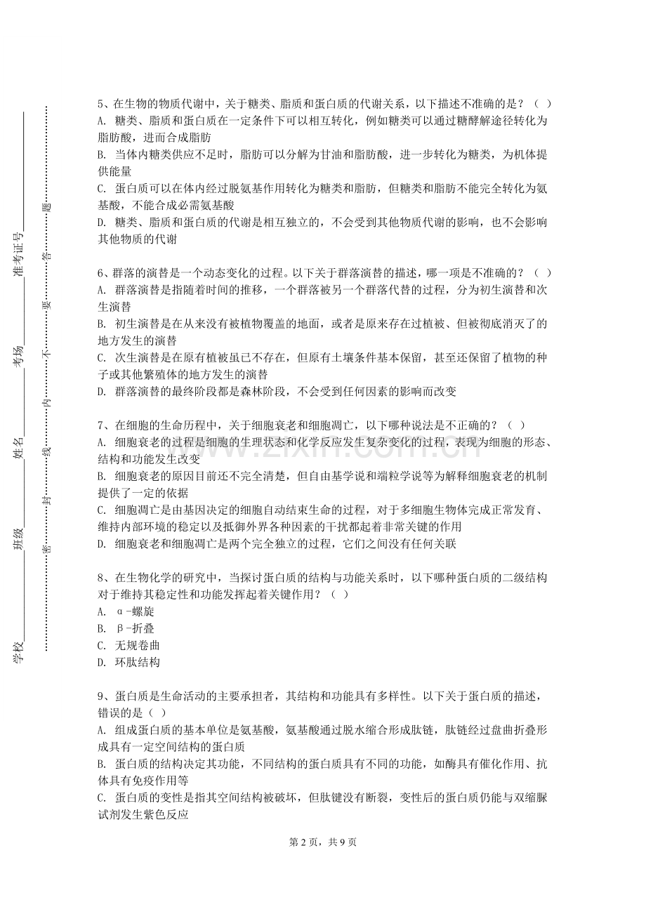 珠海科技学院《心血管与呼吸》2023-2024学年第一学期期末试卷.doc_第2页