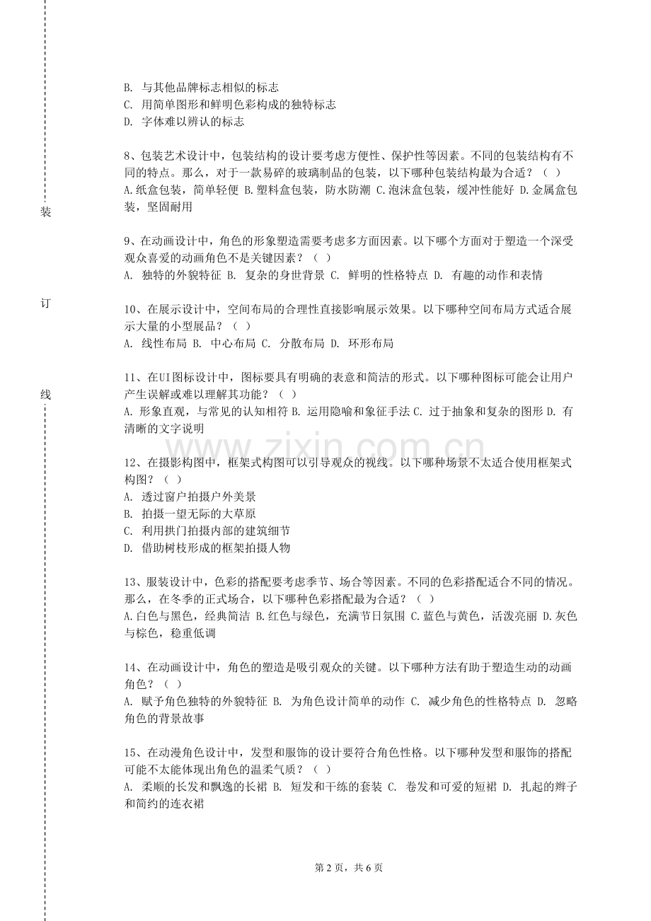 广西理工职业技术学院《景观设计2（公共区）》2023-2024学年第一学期期末试卷.doc_第2页