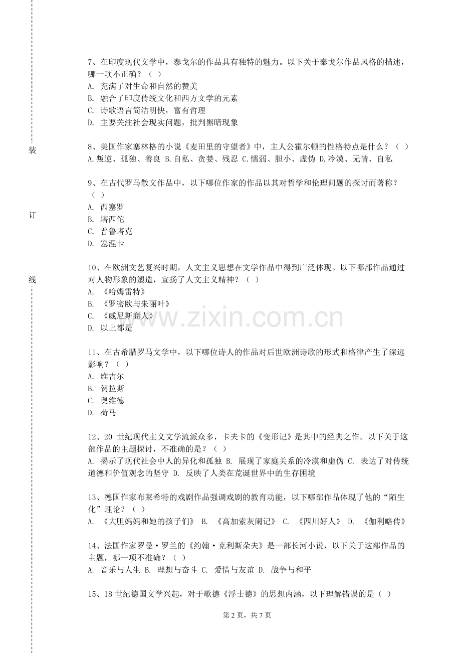 邵阳工业职业技术学院《韩国语语法》2023-2024学年第一学期期末试卷.doc_第2页