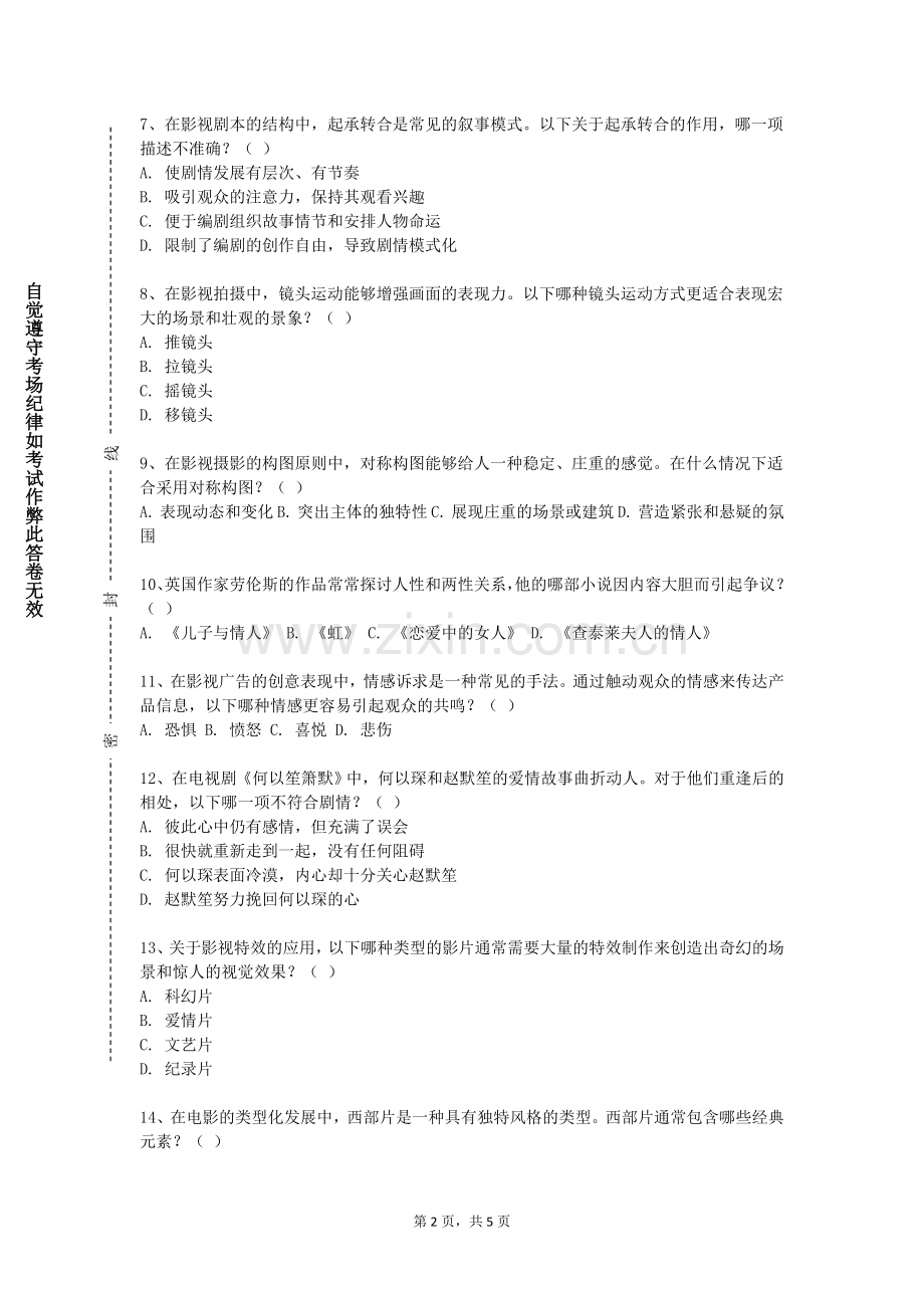 衡水职业技术学院《影视创作前沿技术》2023-2024学年第一学期期末试卷.doc_第2页