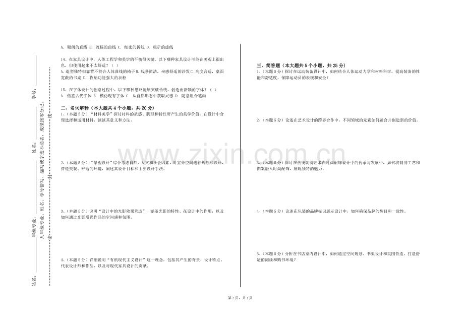 江西经济管理职业学院《演讲艺术》2023-2024学年第一学期期末试卷.doc_第2页