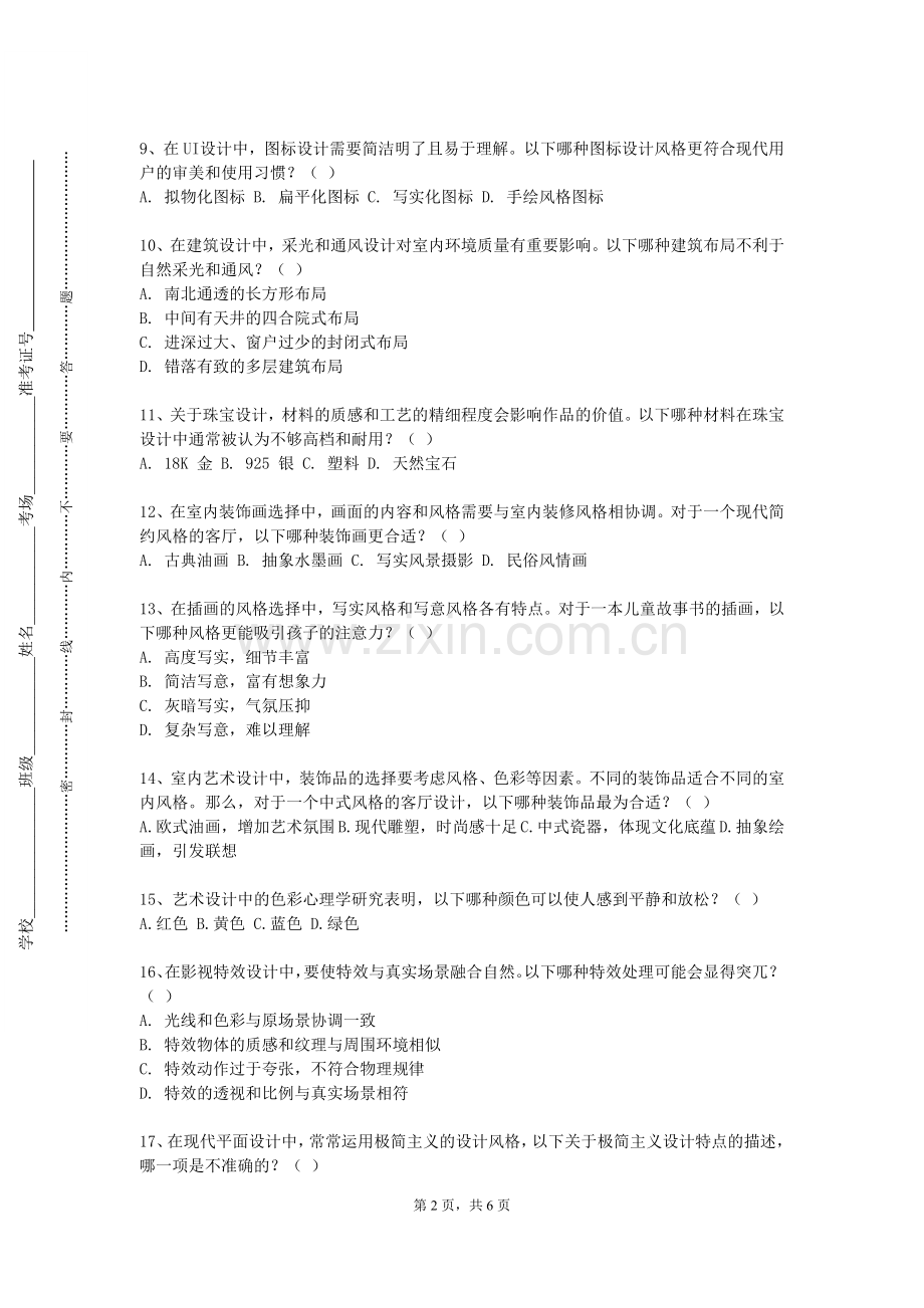 常州工学院《播音发声基础训练》2023-2024学年第一学期期末试卷.doc_第2页