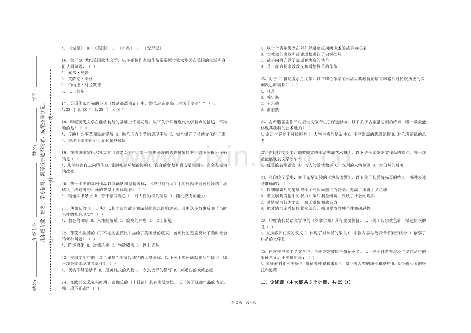 西安电子科技大学长安学院《发心专题》2023-2024学年第一学期期末试卷.doc_第2页