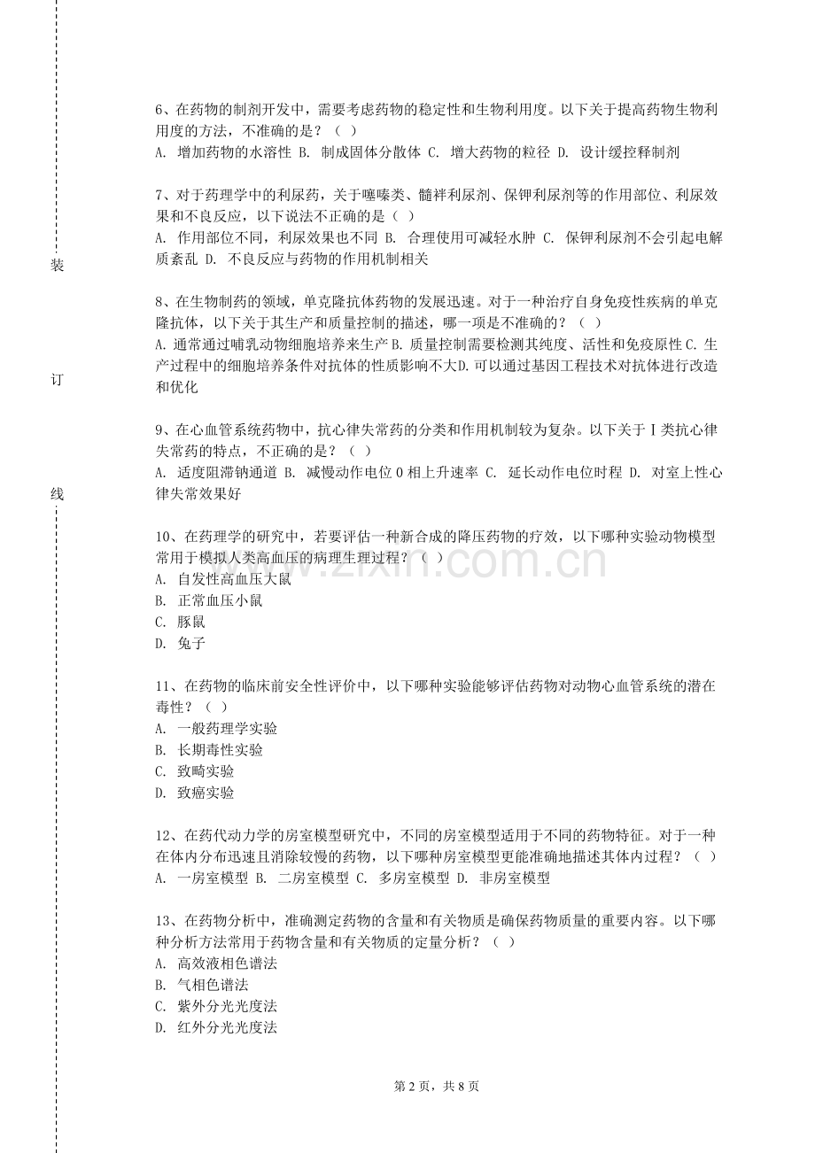西安培华学院《药物制剂工程技术与设备》2023-2024学年第一学期期末试卷.doc_第2页