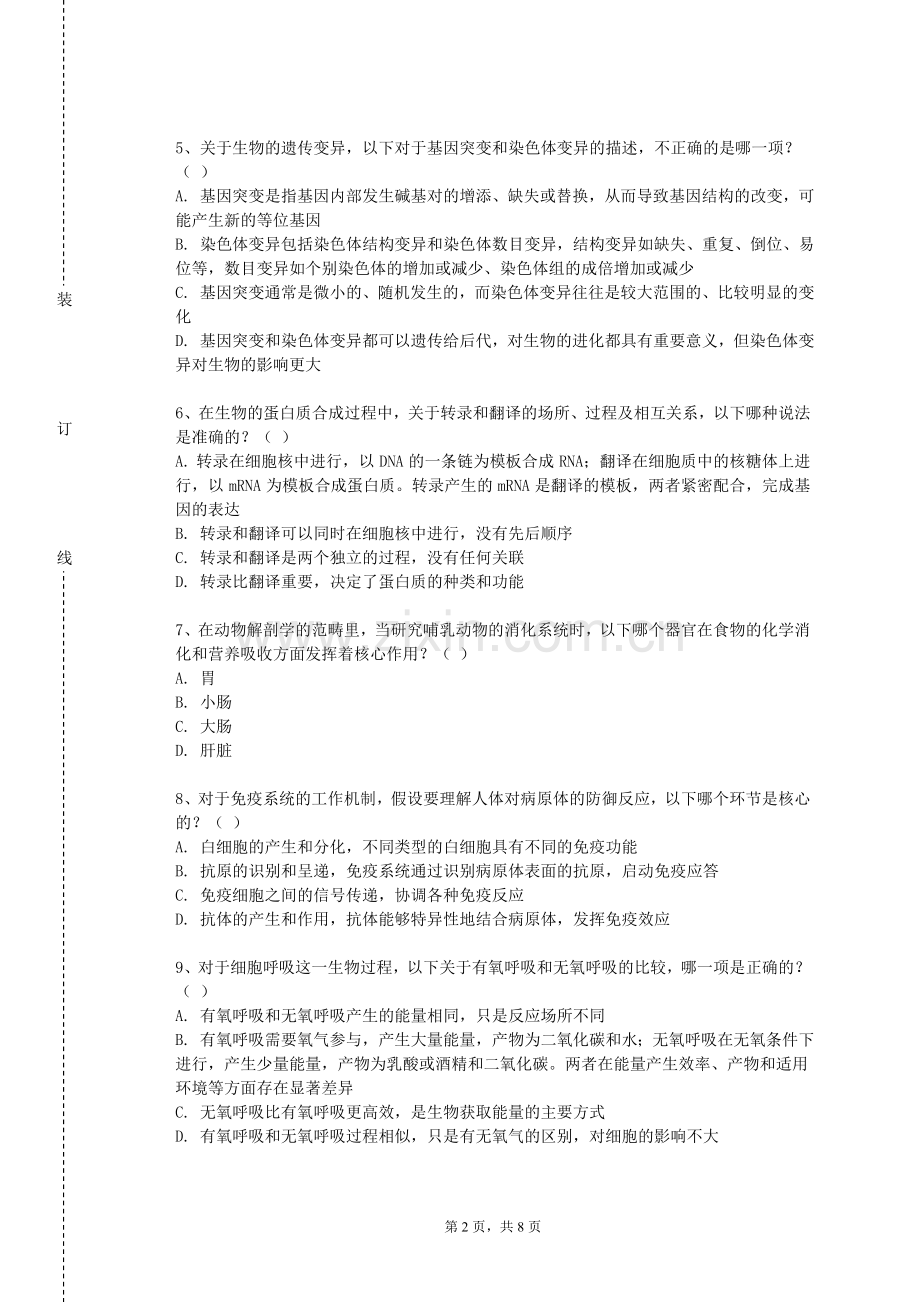 广东海洋大学《临床流行病学》2023-2024学年第一学期期末试卷.doc_第2页