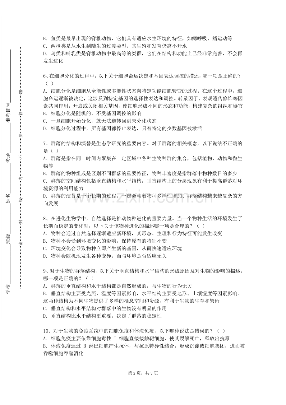 山西老区职业技术学院《免疫学基础与病原生物学》2023-2024学年第一学期期末试卷.doc_第2页