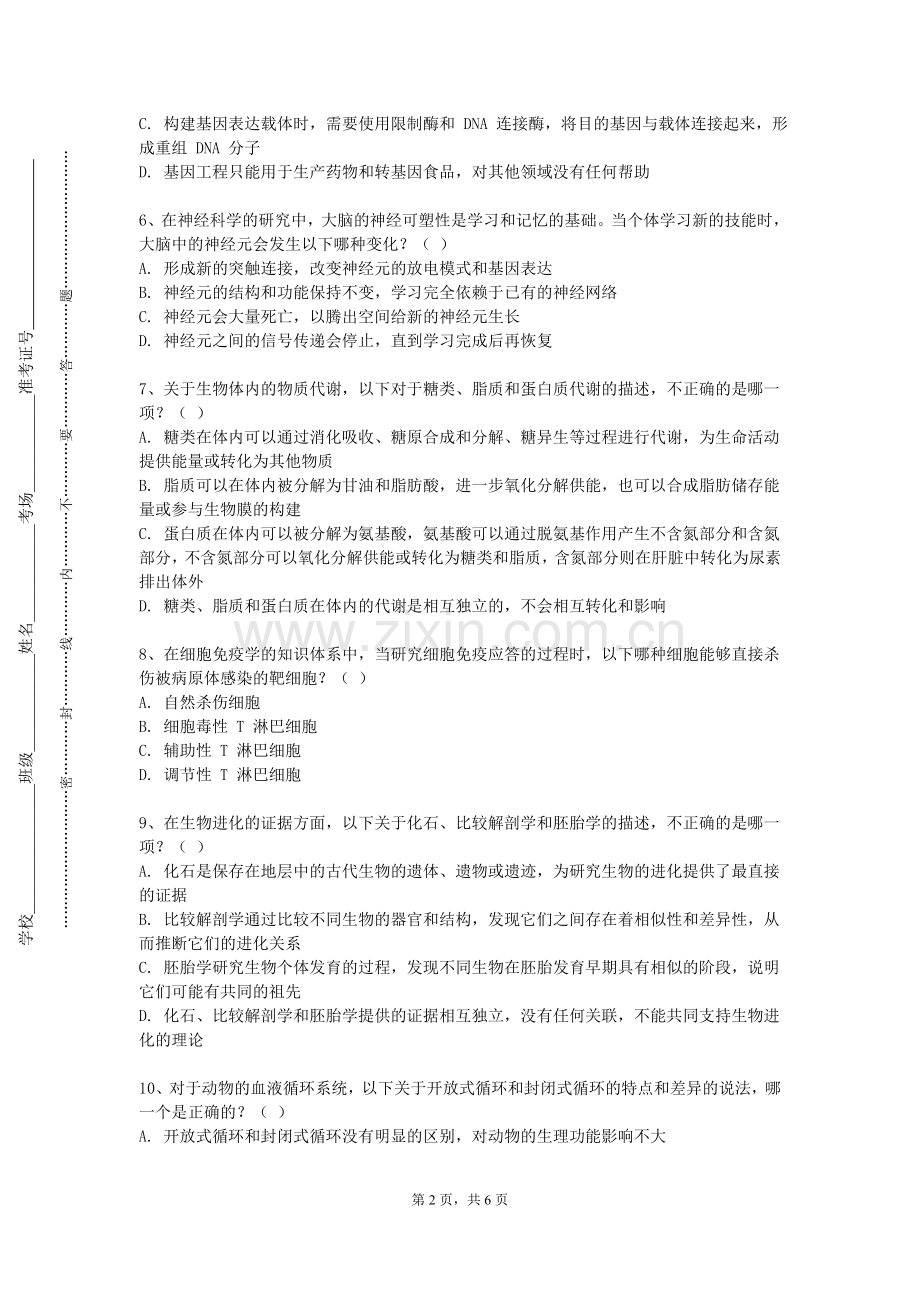 衡水学院《临床综合技能训练》2023-2024学年第一学期期末试卷.doc_第2页