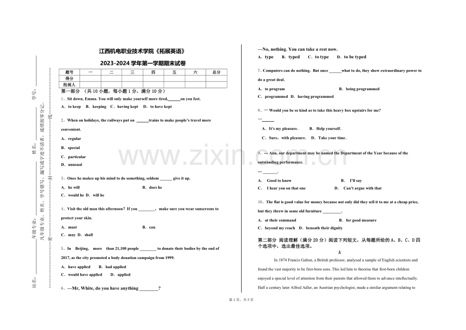 江西机电职业技术学院《拓展英语》2023-2024学年第一学期期末试卷.doc_第1页