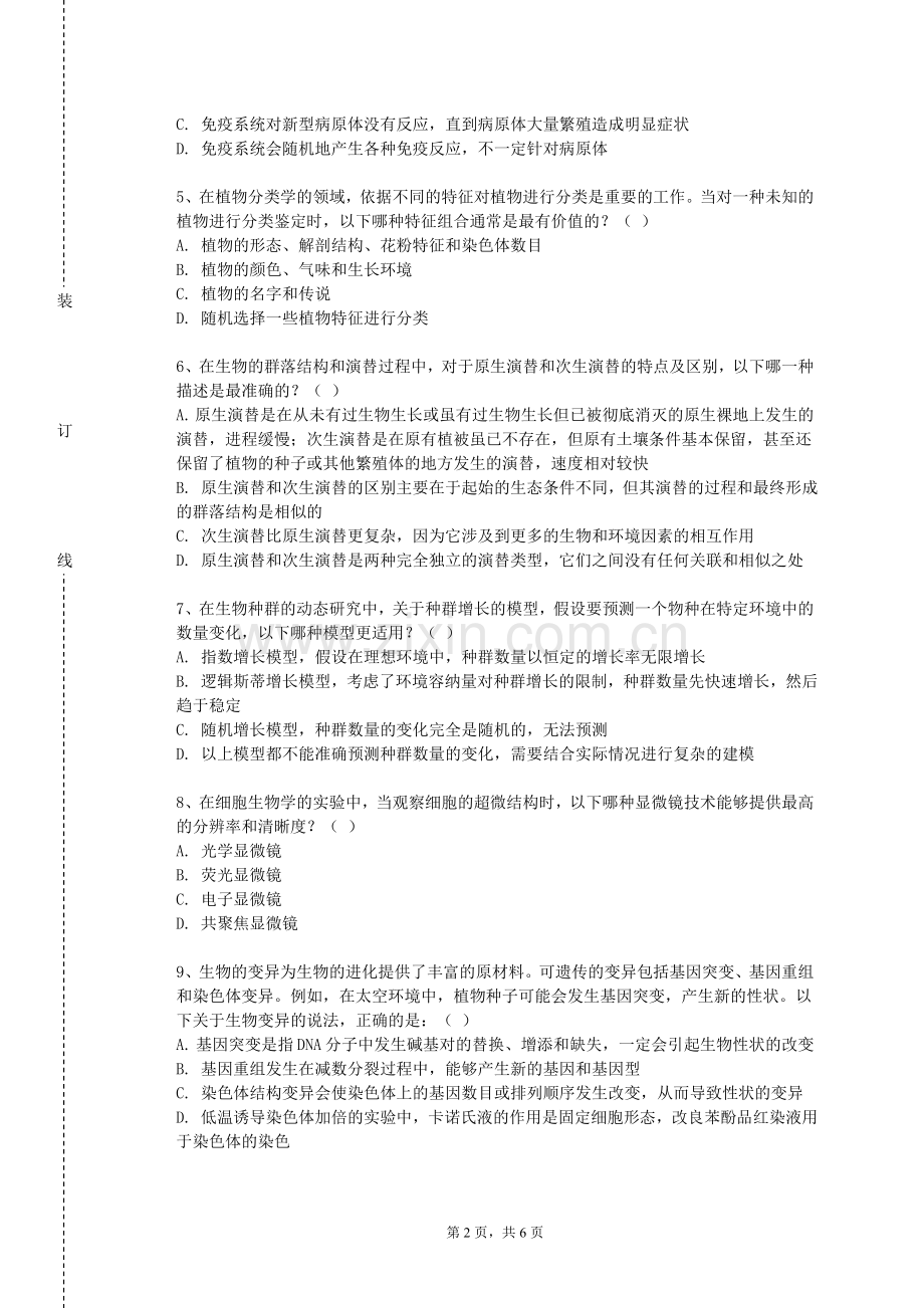 牡丹江医学院《中医护理适宜技术》2023-2024学年第一学期期末试卷.doc_第2页