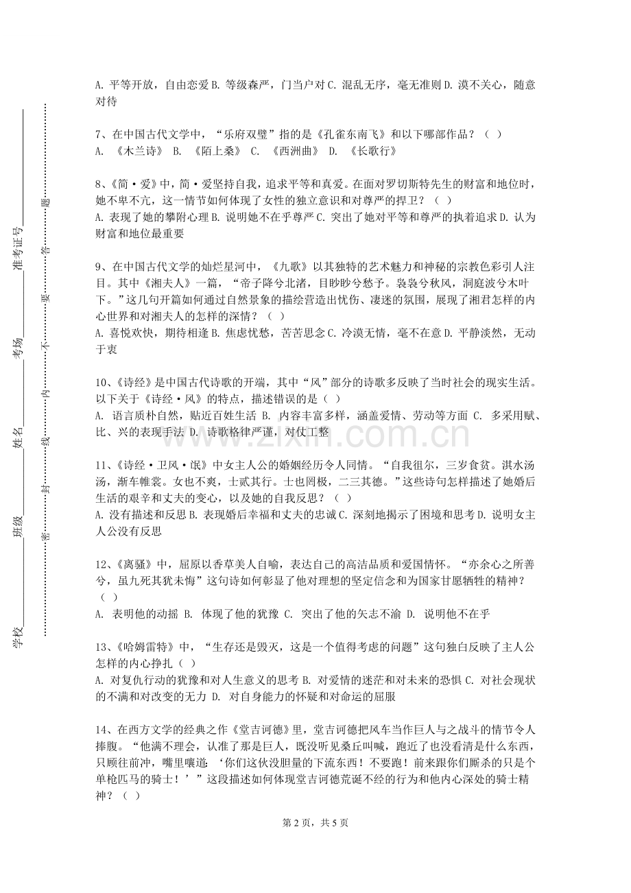 崇左幼儿师范高等专科学校《语文学科课程标准与教材研究》2023-2024学年第一学期期末试卷.doc_第2页