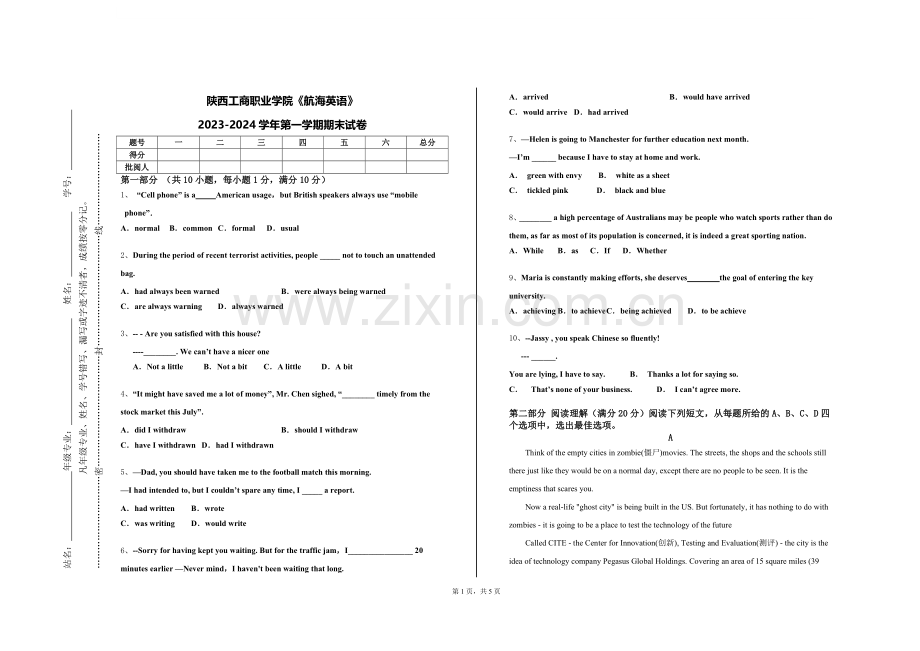 陕西工商职业学院《航海英语》2023-2024学年第一学期期末试卷.doc_第1页