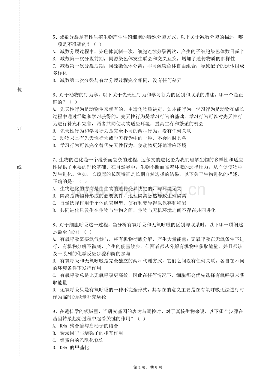 黄冈职业技术学院《妇产科学C》2023-2024学年第一学期期末试卷.doc_第2页