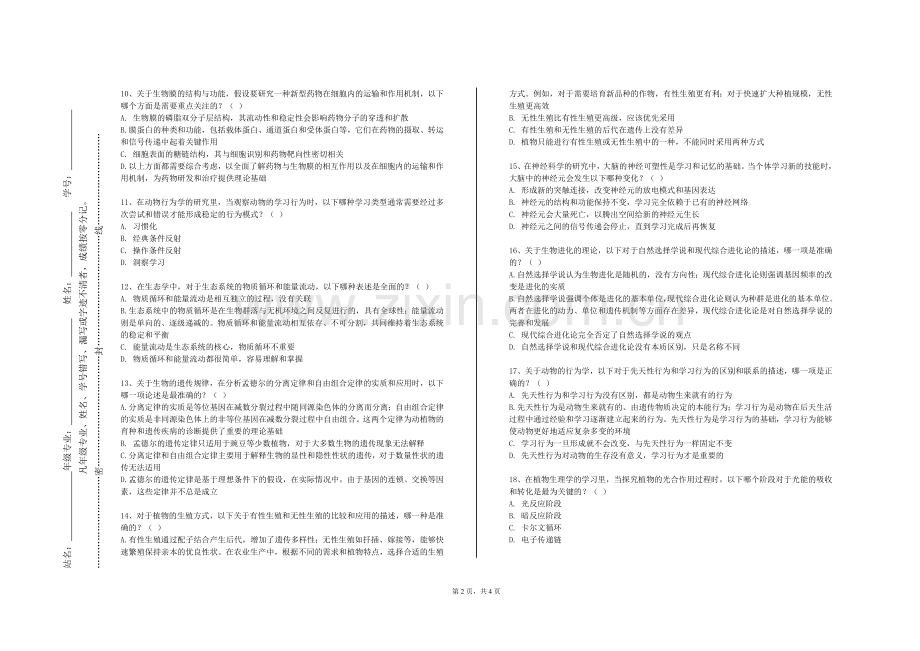 安徽水利水电职业技术学院《组织学与胚胎学B》2023-2024学年第一学期期末试卷.doc_第2页