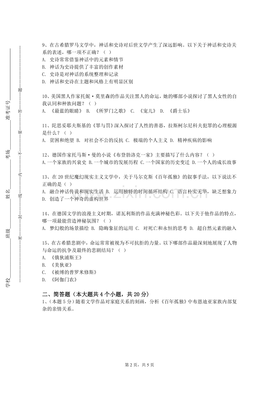 长沙学院《职场英文沟通技巧》2023-2024学年第一学期期末试卷.doc_第2页