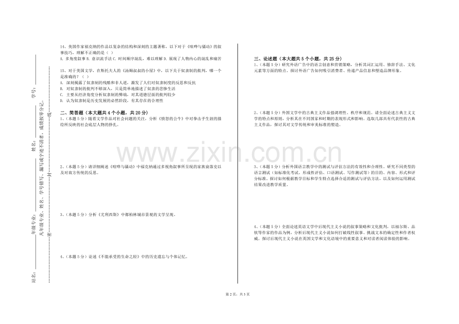 昆明工业职业技术学院《基础笔译》2023-2024学年第一学期期末试卷.doc_第2页