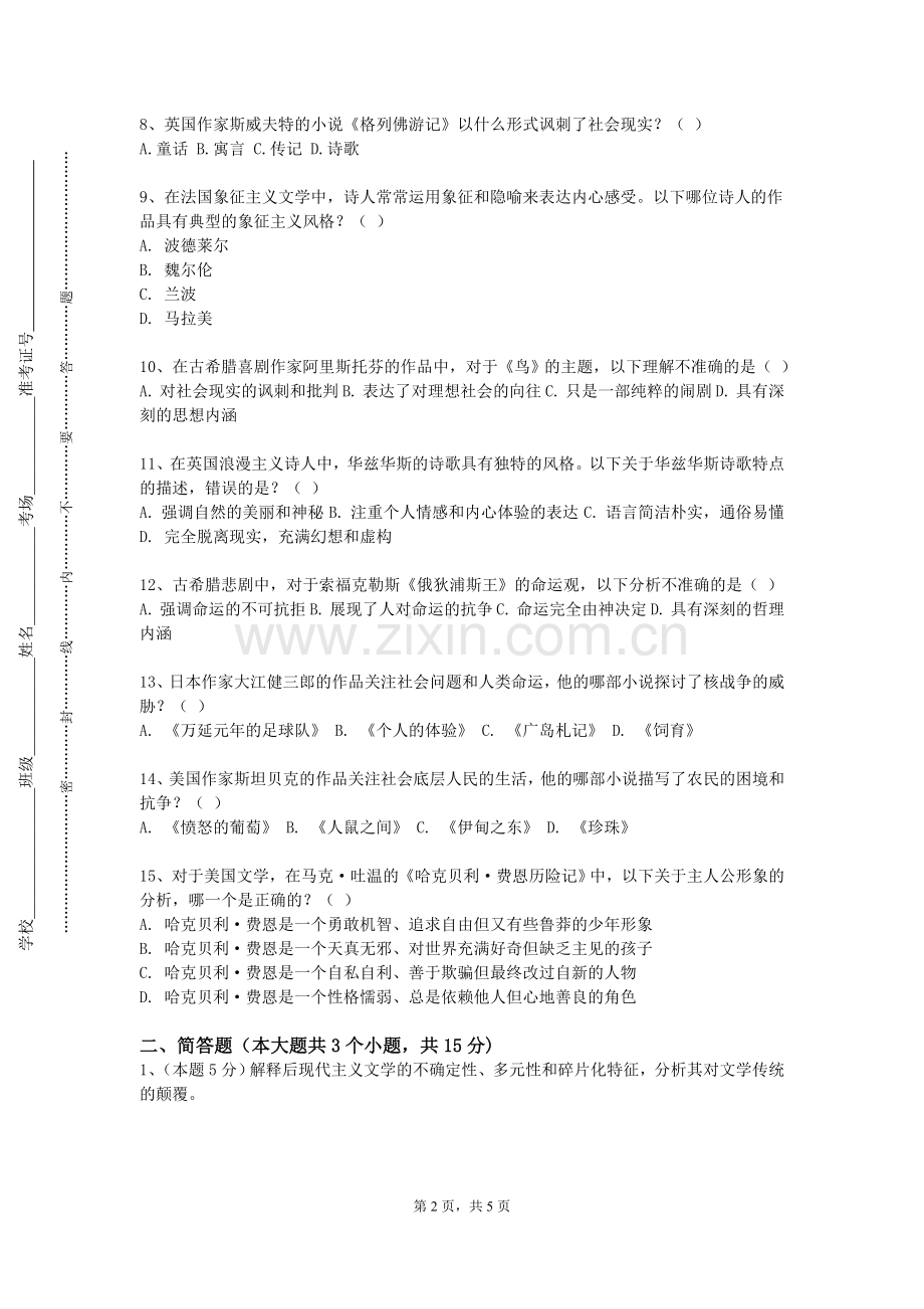 武汉传媒学院《原子物理》2023-2024学年第一学期期末试卷.doc_第2页