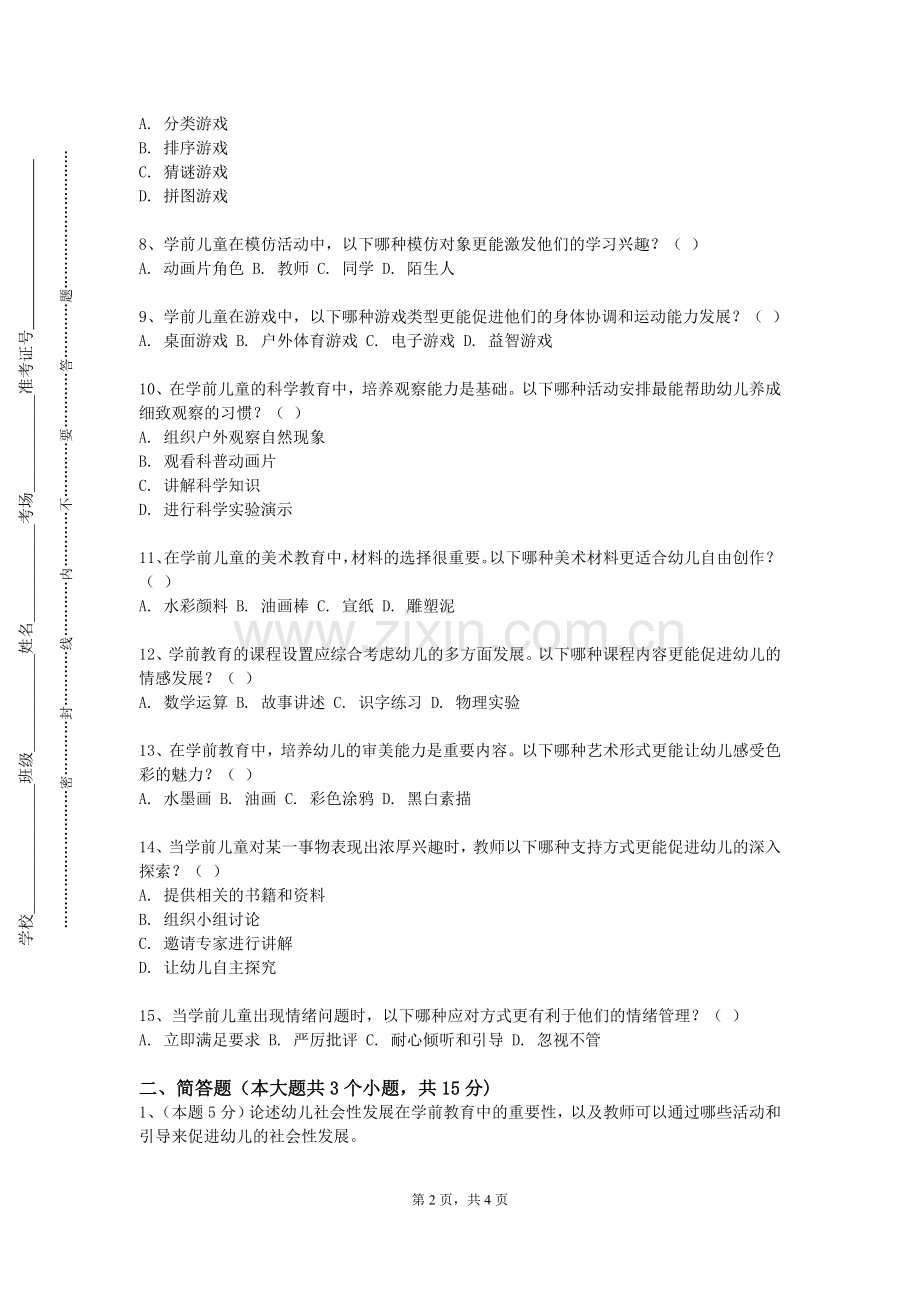 安徽建筑大学《早教教师音乐技能》2023-2024学年第一学期期末试卷.doc_第2页