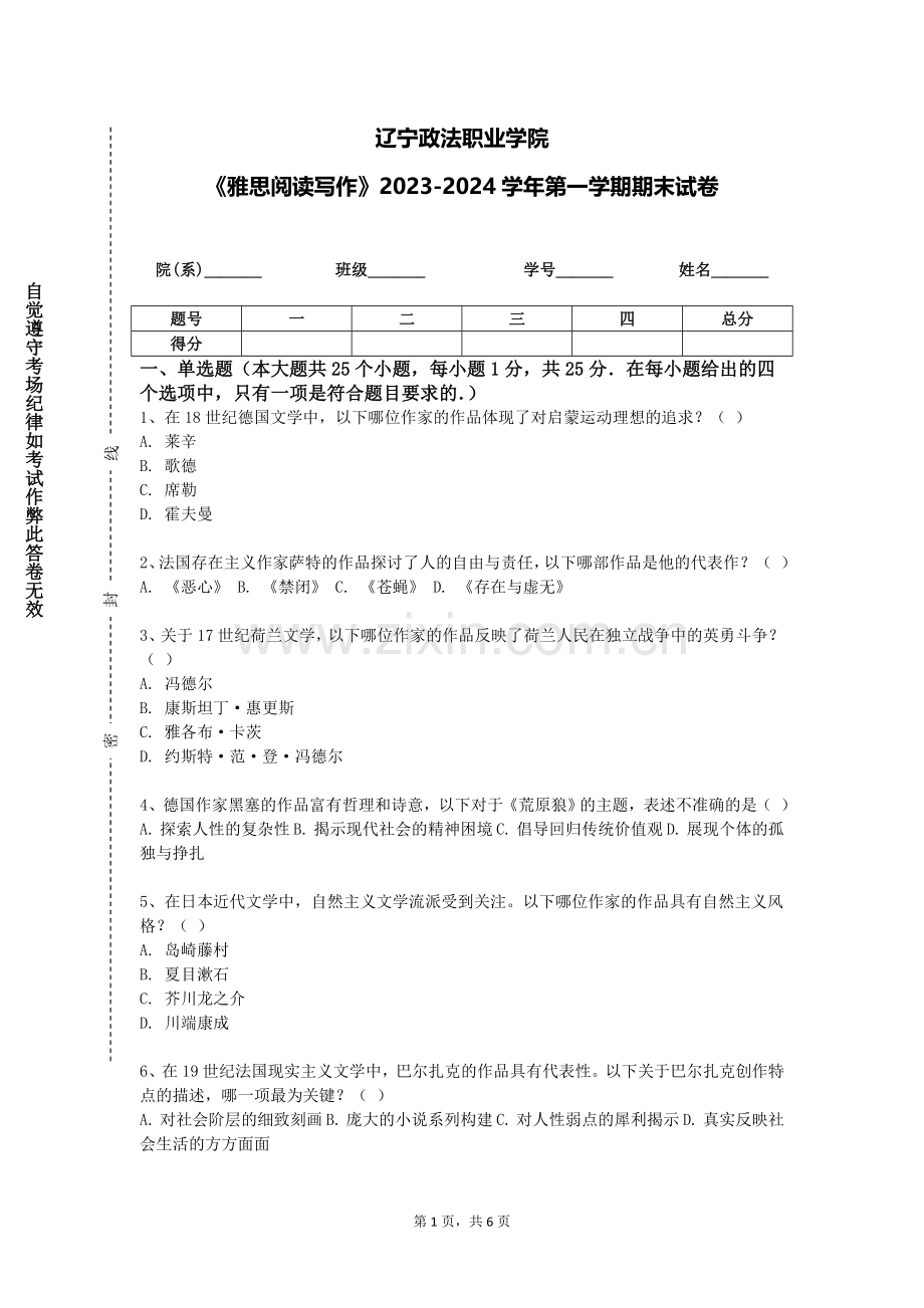 辽宁政法职业学院《雅思阅读写作》2023-2024学年第一学期期末试卷.doc_第1页
