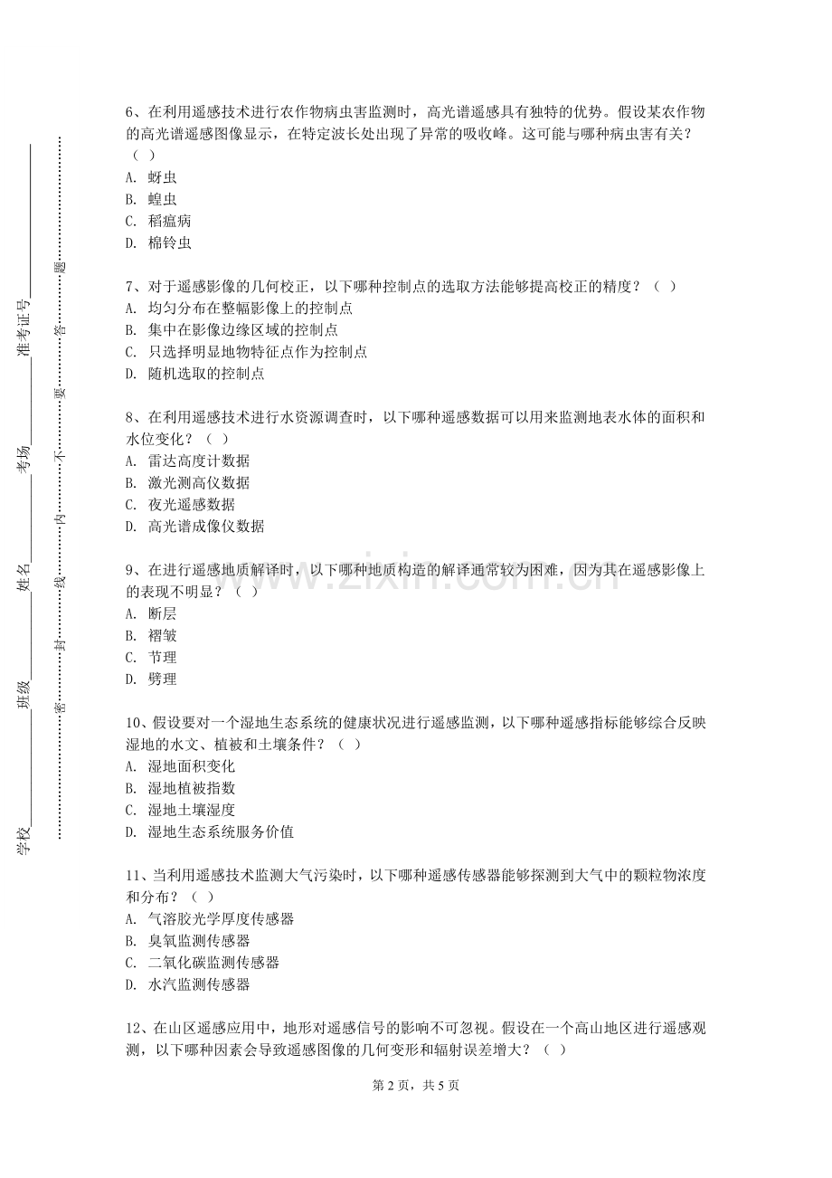 桂林医学院《遥感导论》2023-2024学年第一学期期末试卷.doc_第2页