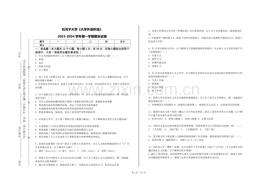 石河子大学《大学外语听说》2023-2024学年第一学期期末试卷.doc_第1页