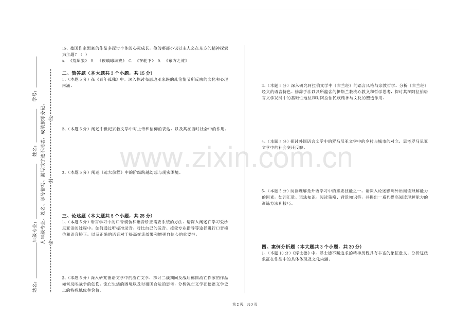 石河子大学《大学外语听说》2023-2024学年第一学期期末试卷.doc_第2页