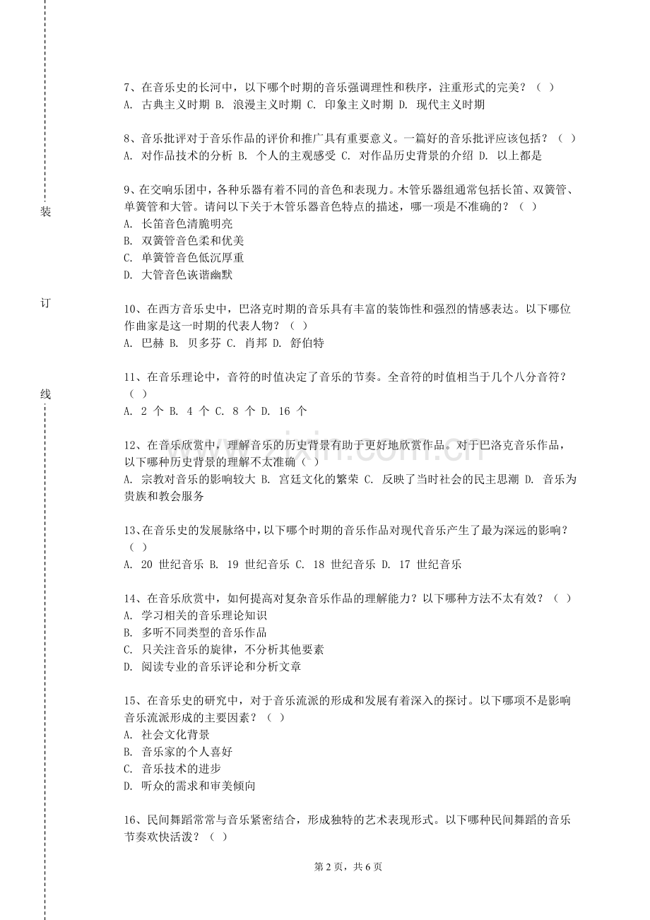 赤峰学院《声乐2》2023-2024学年第一学期期末试卷.doc_第2页