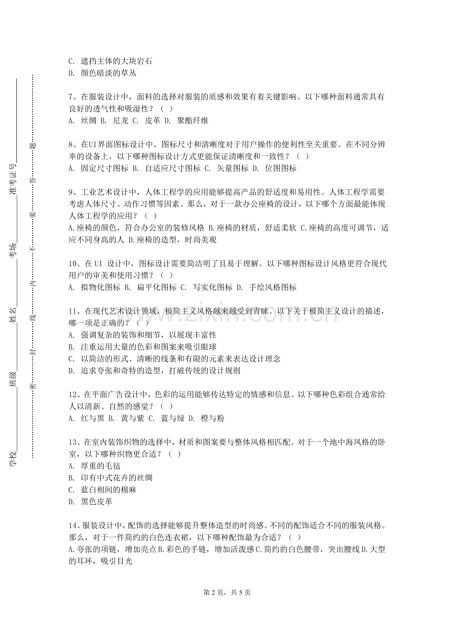 川北幼儿师范高等专科学校《艺术摄影》2023-2024学年第一学期期末试卷.doc_第2页