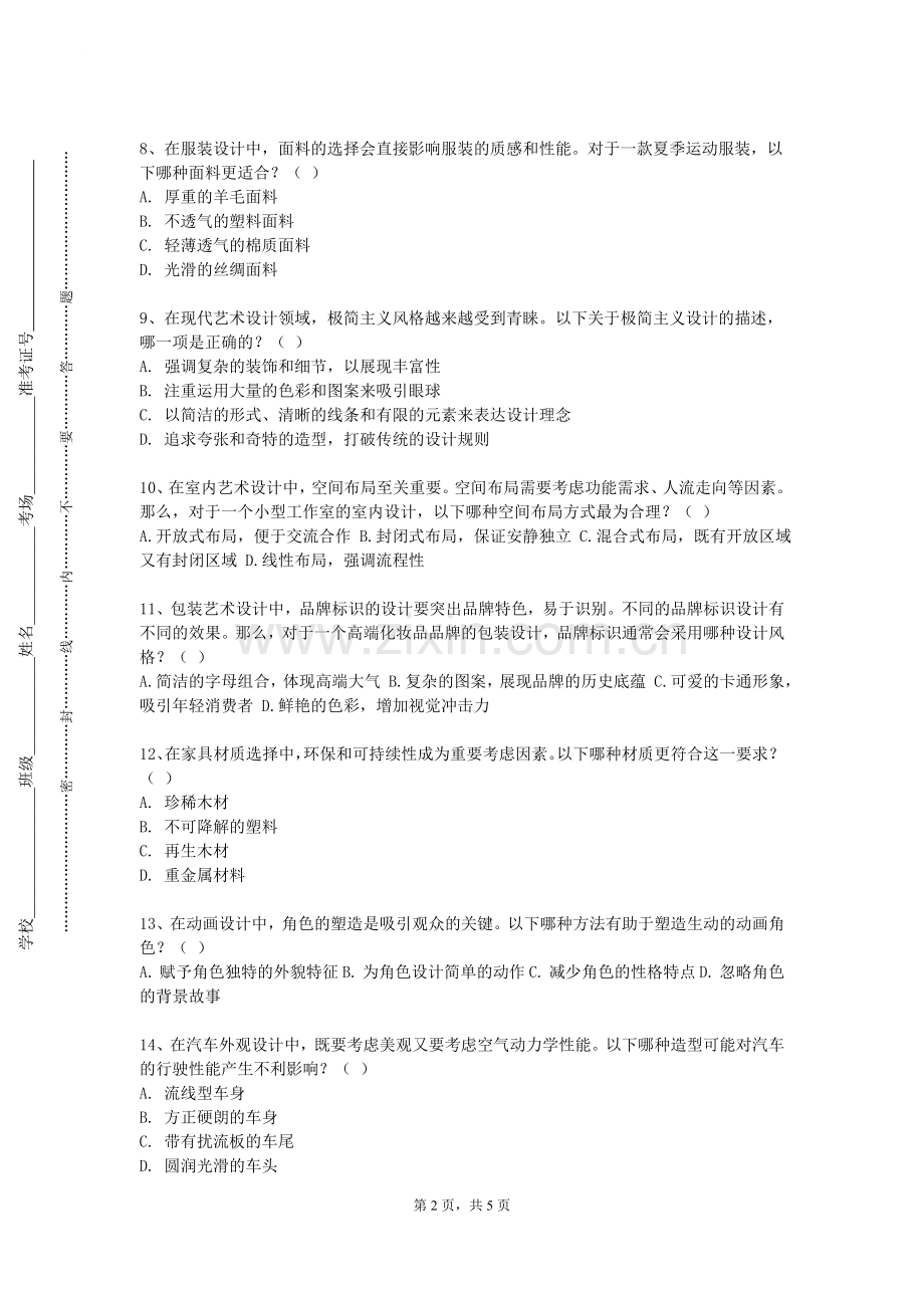 金华职业技术学院《品牌形象策划与设计》2023-2024学年第一学期期末试卷.doc_第2页