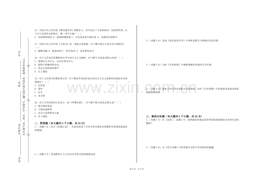 黔南民族职业技术学院《日语写作二》2023-2024学年第一学期期末试卷.doc_第2页