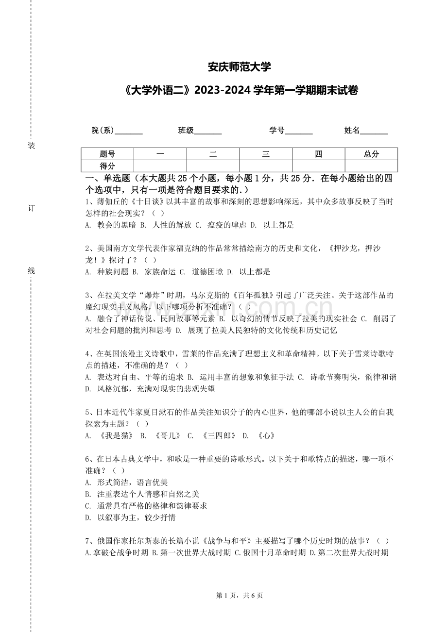 安庆师范大学《大学外语二》2023-2024学年第一学期期末试卷.doc_第1页