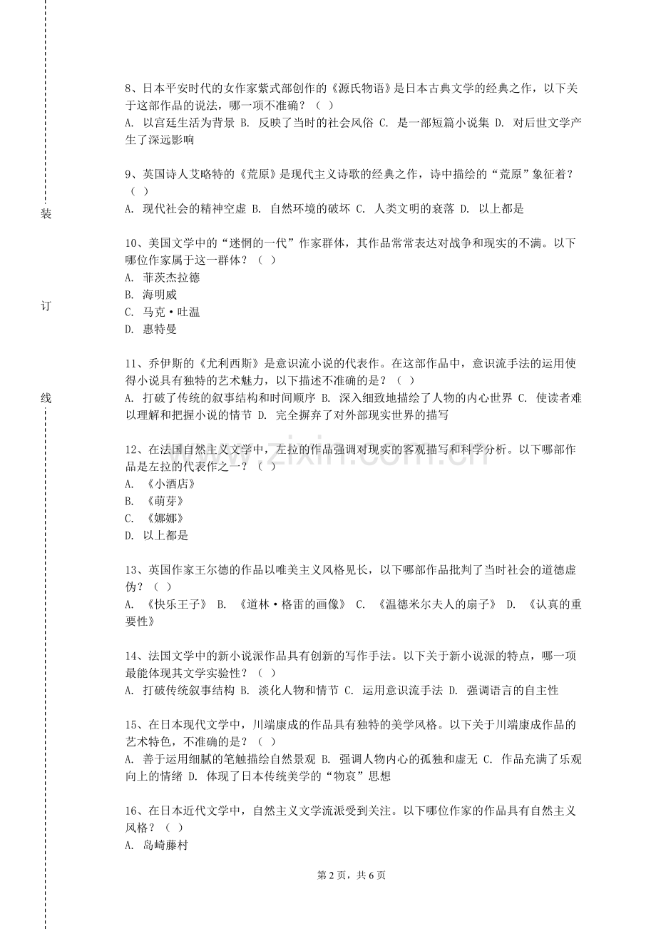 安庆师范大学《大学外语二》2023-2024学年第一学期期末试卷.doc_第2页