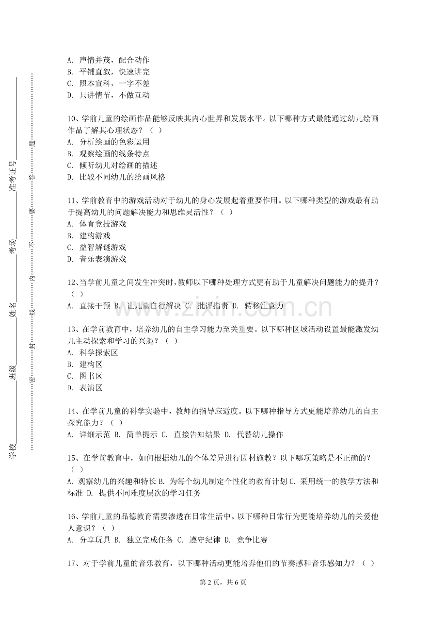 南华大学船山学院《中国传统蒙学读物选讲》2023-2024学年第一学期期末试卷.doc_第2页