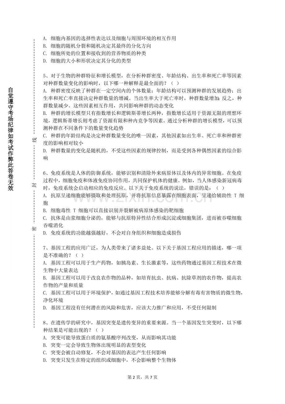 广州珠江职业技术学院《儿童生理与卫生》2023-2024学年第一学期期末试卷.doc_第2页