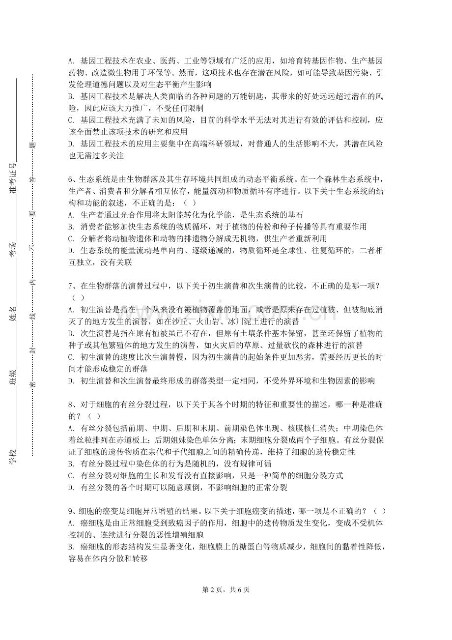 大连商务职业学院《生物医学检测技术与仪器》2023-2024学年第一学期期末试卷.doc_第2页