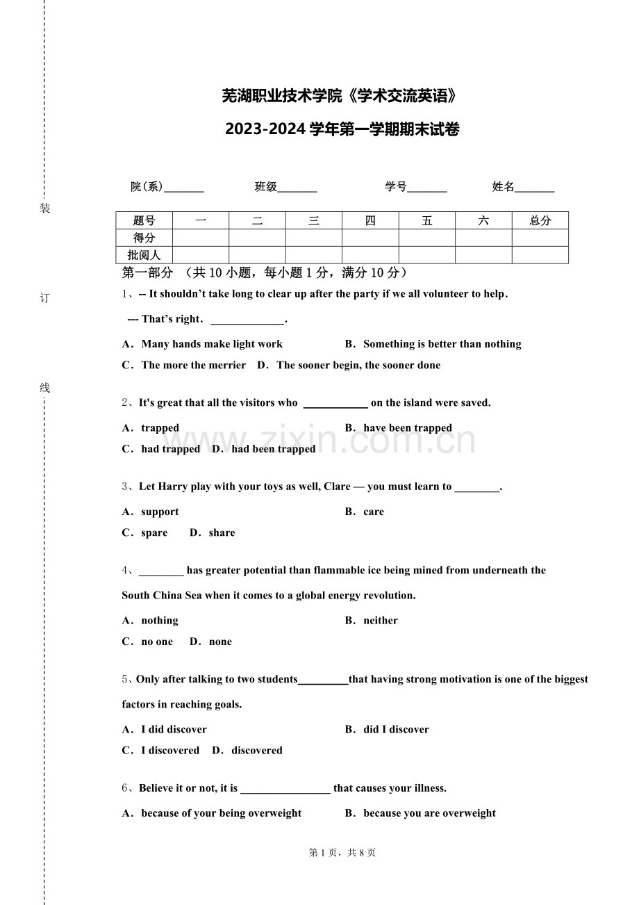 芜湖职业技术学院《学术交流英语》2023-2024学年第一学期期末试卷.doc_第1页