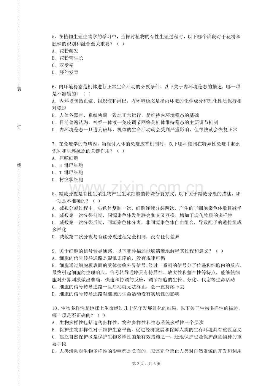 重庆理工职业学院《医学科研中的统计学方法》2023-2024学年第一学期期末试卷.doc_第2页