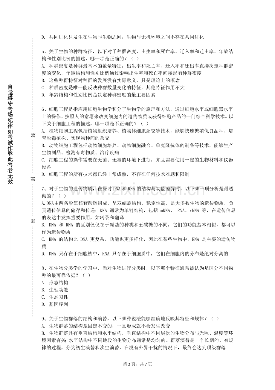 湖北健康职业学院《基础医学选论》2023-2024学年第一学期期末试卷.doc_第2页