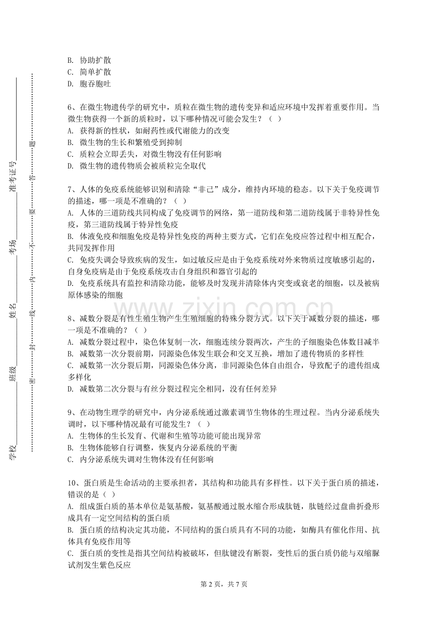 山东特殊教育职业学院《中医药论文写作及发表教程》2023-2024学年第一学期期末试卷.doc_第2页
