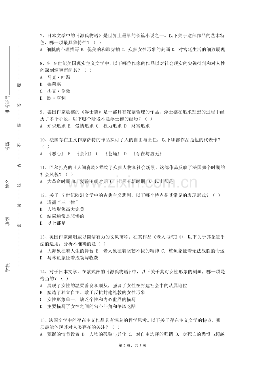 河北农业大学《圣经故事选读》2023-2024学年第一学期期末试卷.doc_第2页