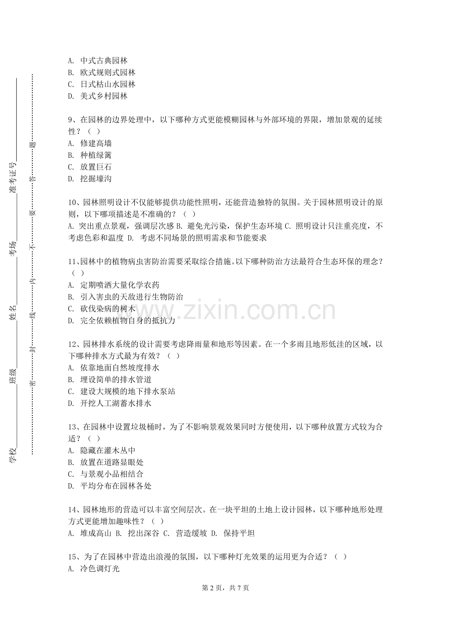 长春工业大学《风景园林设计原理》2023-2024学年第一学期期末试卷.doc_第2页