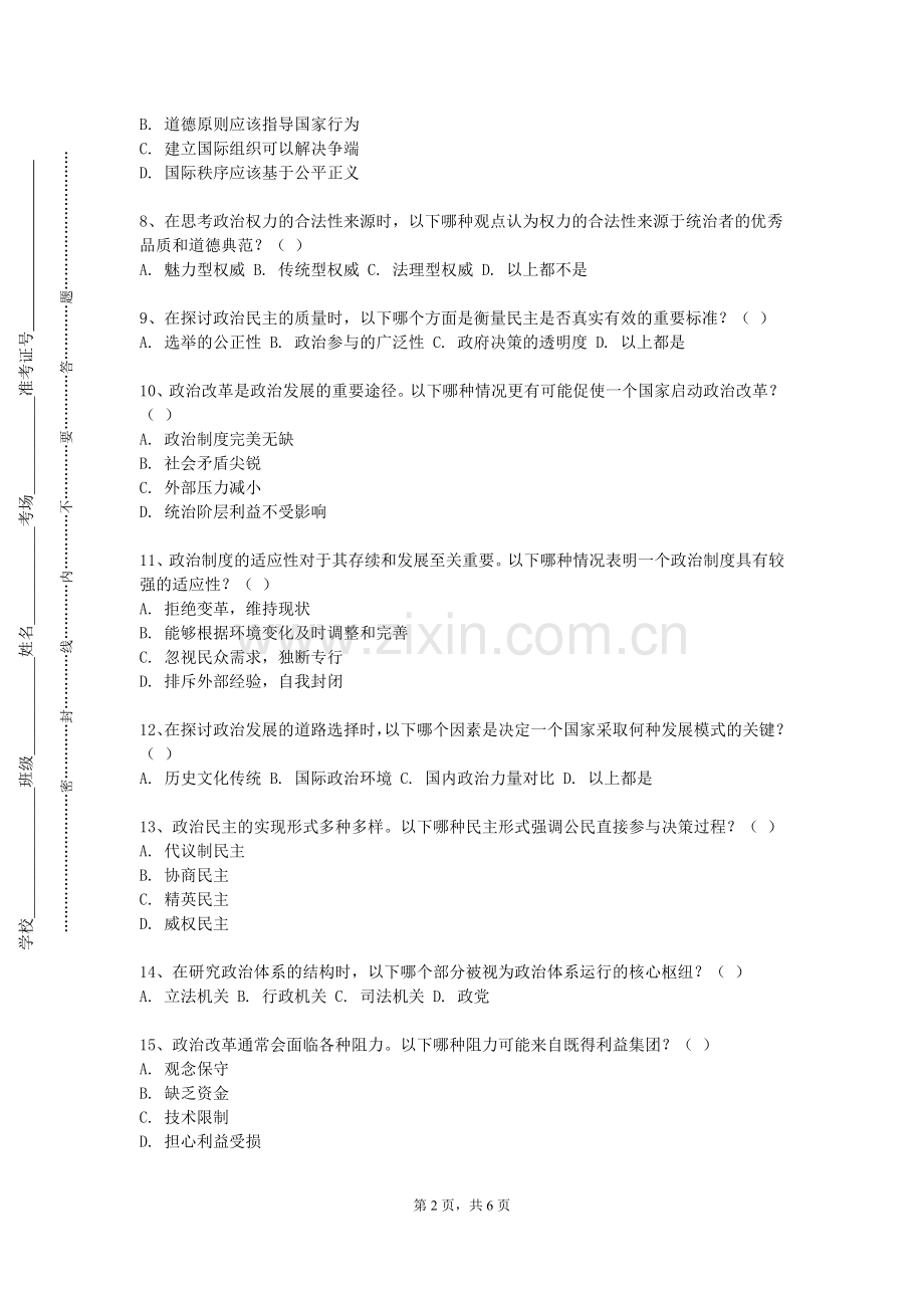 南充电影工业职业学院《思想政治教育方法》2023-2024学年第一学期期末试卷.doc_第2页