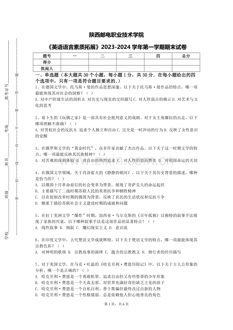 陕西邮电职业技术学院《英语语言素质拓展》2023-2024学年第一学期期末试卷.doc_第1页
