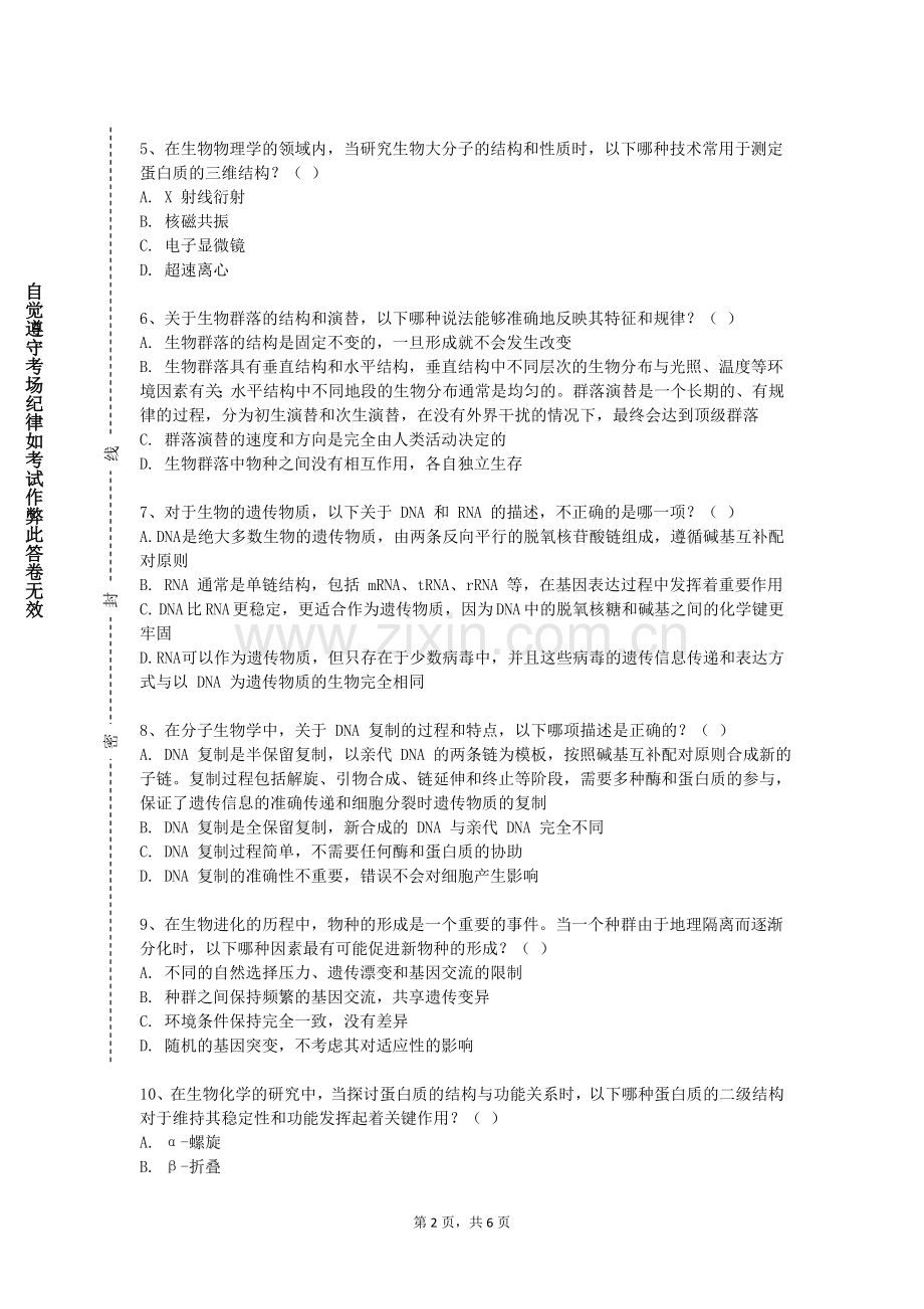郑州师范学院《成瘾医学》2023-2024学年第一学期期末试卷.doc_第2页