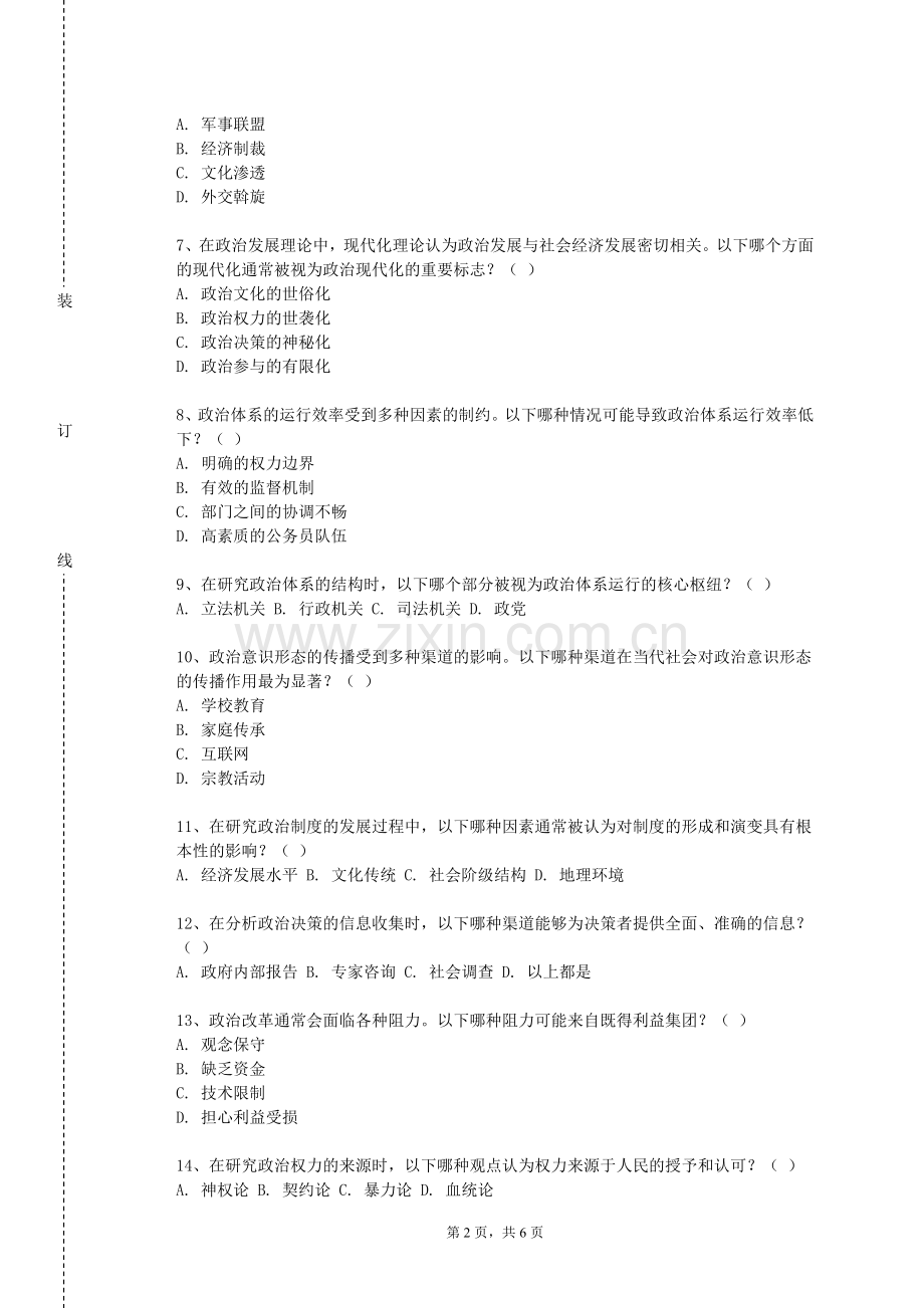 武汉船舶职业技术学院《政治学方法论》2023-2024学年第一学期期末试卷.doc_第2页