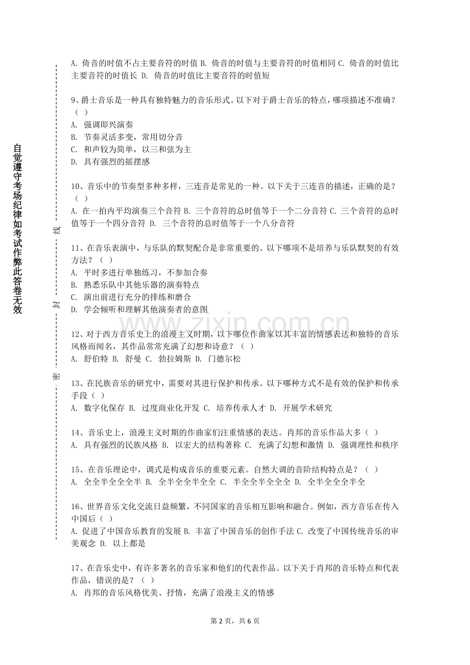 江苏卫生健康职业学院《音乐论文写作训练》2023-2024学年第一学期期末试卷.doc_第2页