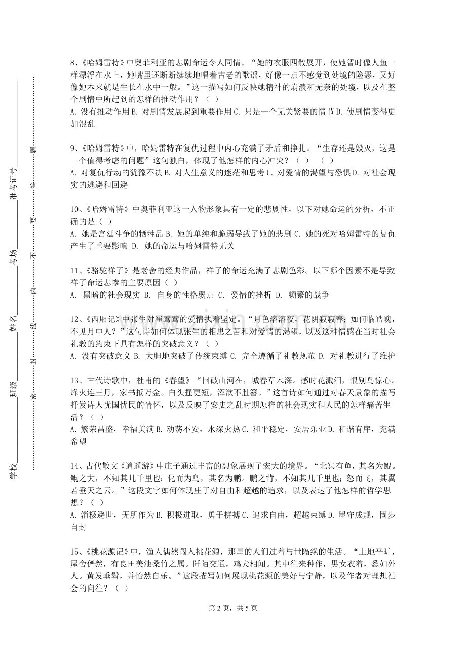 湖南体育职业学院《古文献阅读基本常识及应用》2023-2024学年第一学期期末试卷.doc_第2页