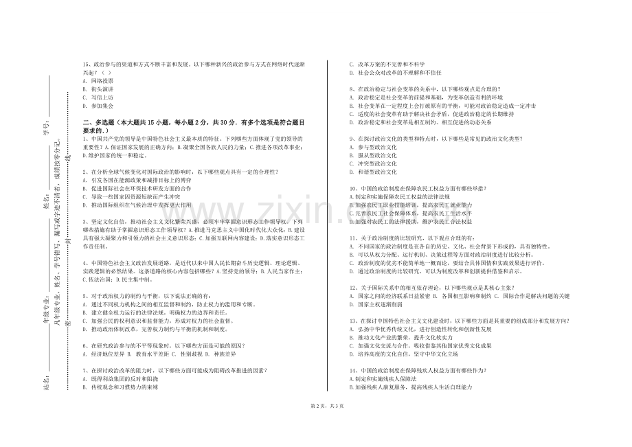 山西国际商务职业学院《思想政治教育教学论》2023-2024学年第一学期期末试卷.doc_第2页