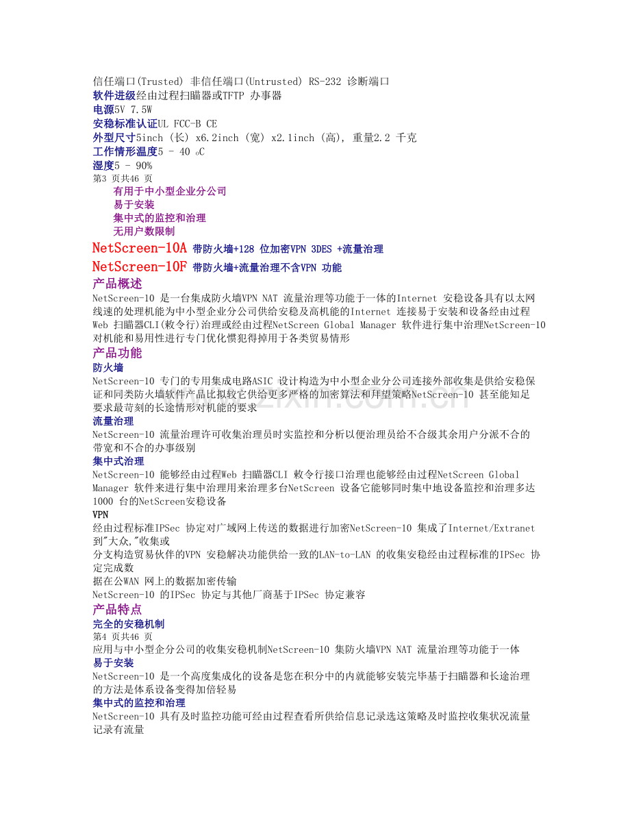 NetScreen产品简介.doc_第2页