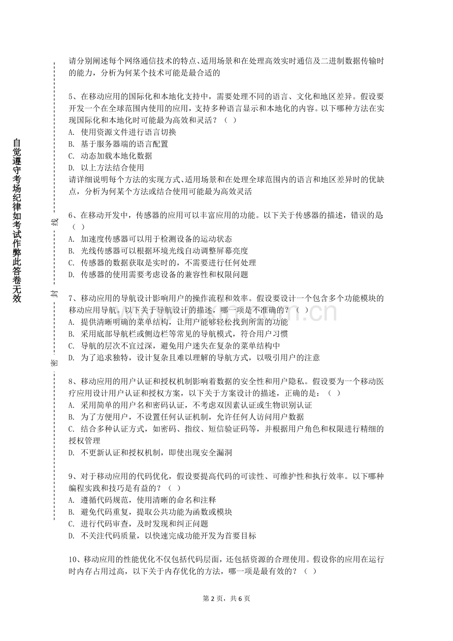 武汉科技大学《移动游戏开发实验》2023-2024学年第一学期期末试卷.doc_第2页