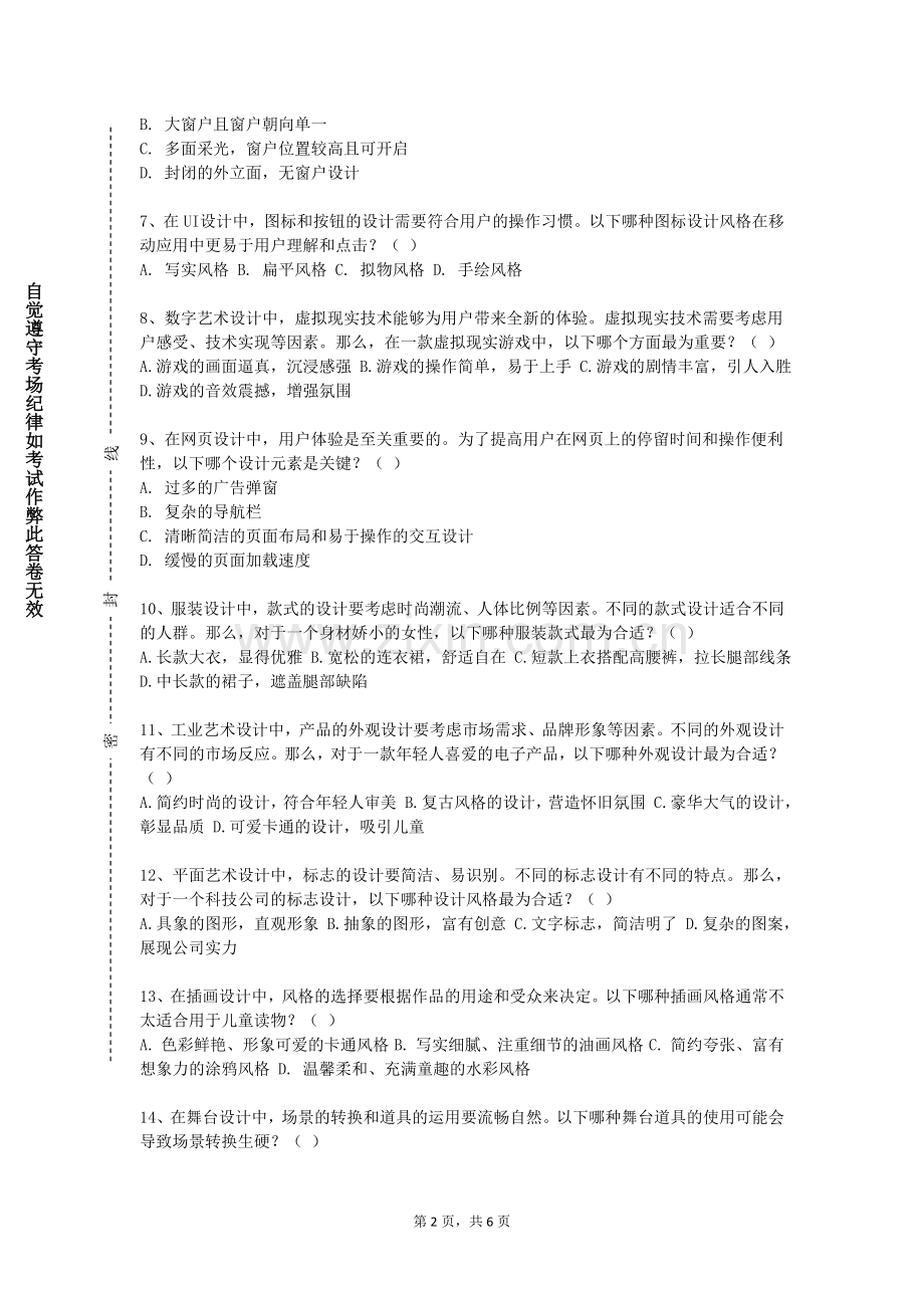 陕西艺术职业学院《艺术与科技》2023-2024学年第一学期期末试卷.doc_第2页
